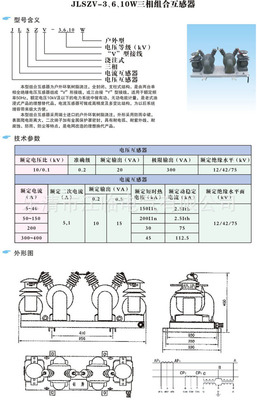 江临 JLSZv-3.6.10W  电压/电流互感器 三相组合互感器 浇筑式|ru