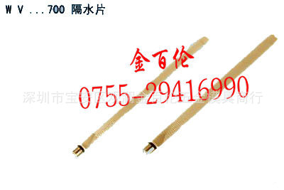 供应700 单胶圈隔水片W V 700 8