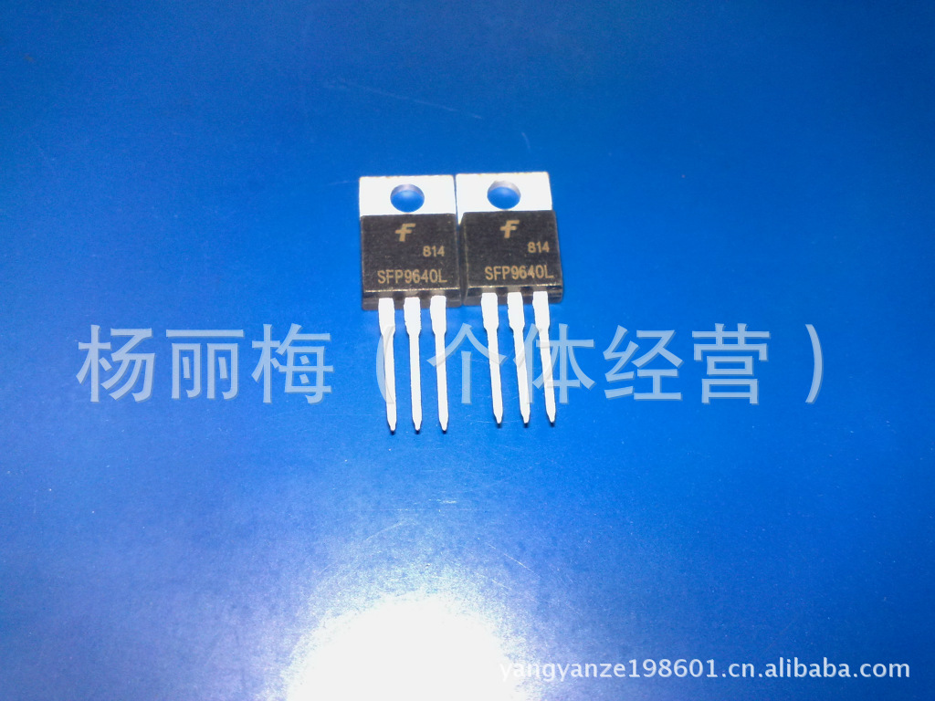 現拆机场效应管SFP9640L