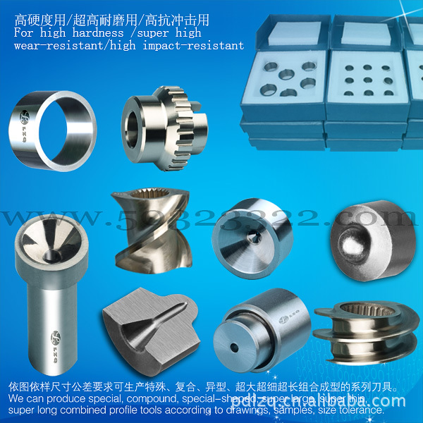 硬质合金冲压模具