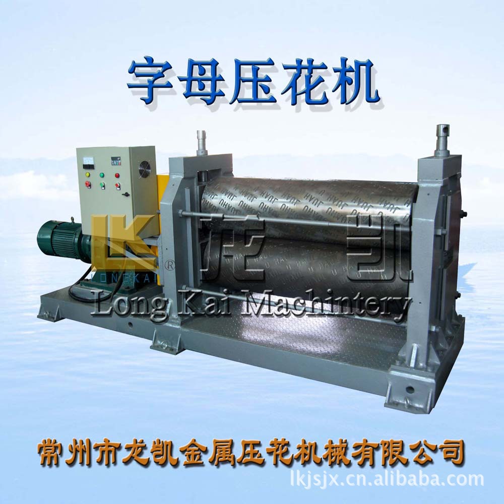 字母压花机