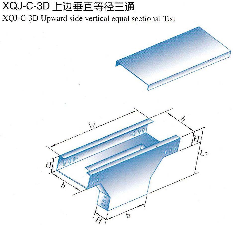 厂家直供XQJ-C-3D上边垂直等径三通桥架