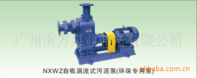 南方水泵NXWZ系列自吸涡流式污泥泵（环保专用泵）