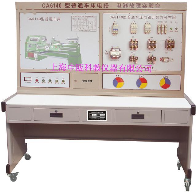 SZJ-02,CA6140型卧式车床电气故障考核实验台|车床电气电路实训台