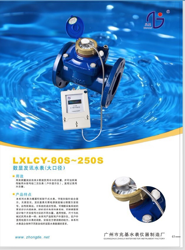 远程脉冲 兆基电子数显旋翼式湿式冷水表LXSY-50EX