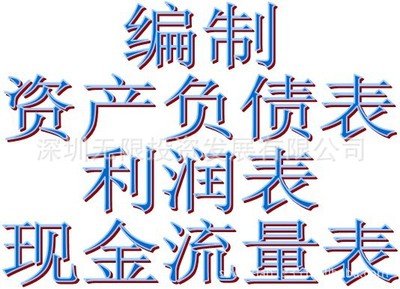 补帐、整理旧账、编制财务报表|ru