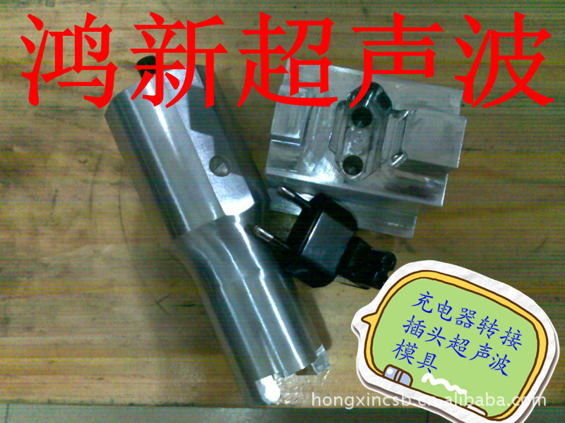 專業中国深圳公明石岩龍華大浪过滤网插座塑膠焊接產品超聲波加工