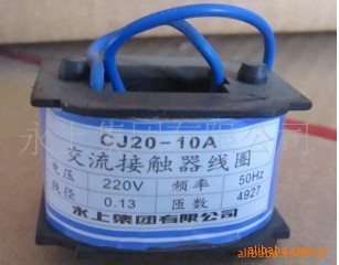 供应CJ10-10A交流接触器线圈