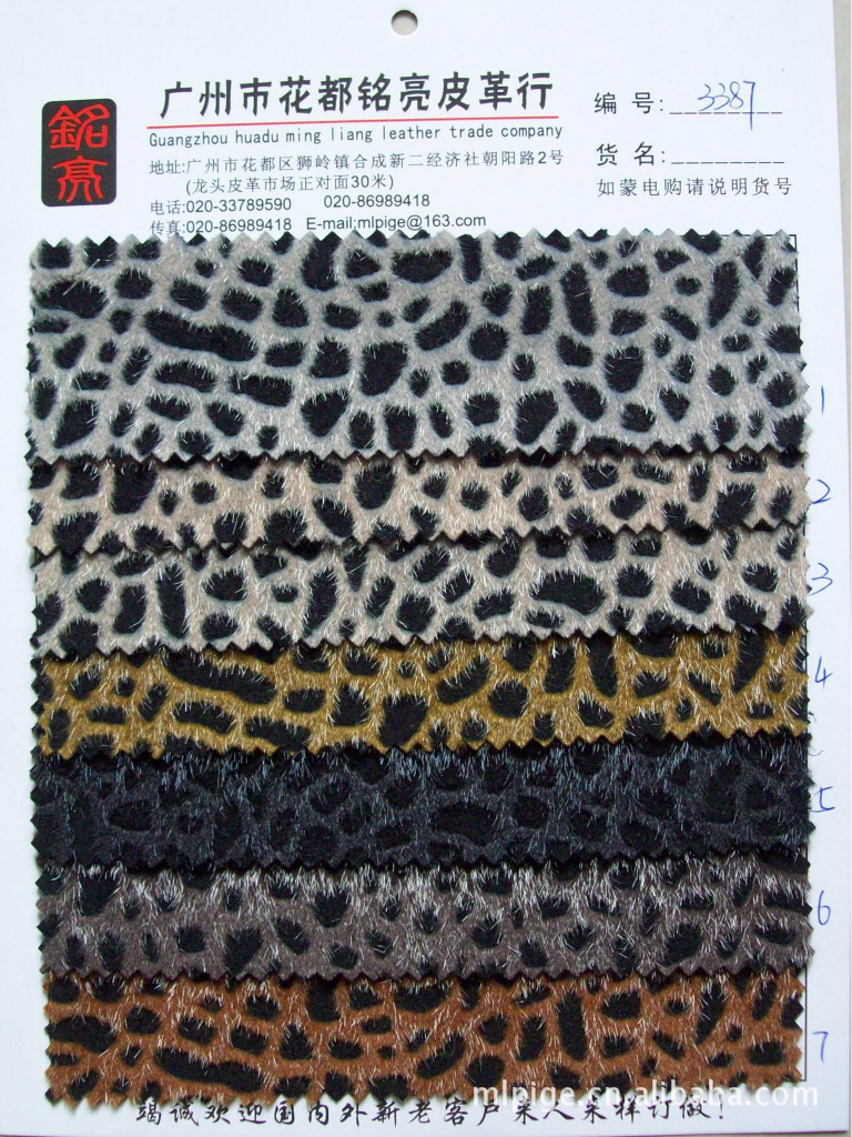 皮革PU合成革PVC人造革长绒植绒珊瑚纹3387