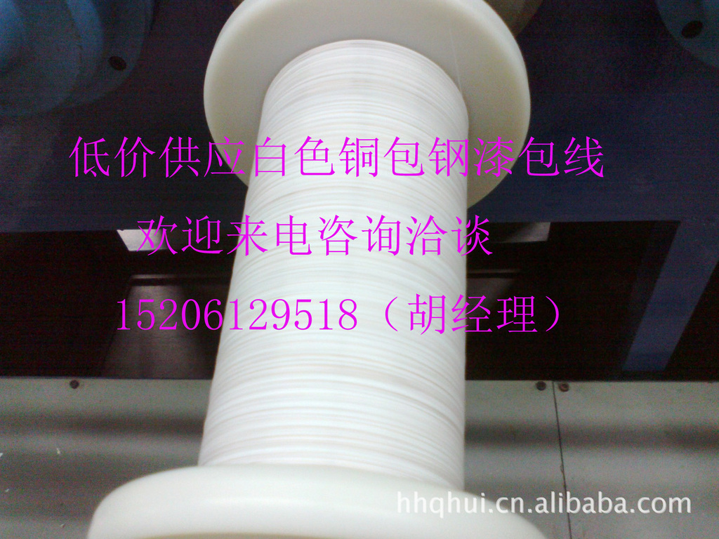 【销售 推荐】白色铜包钢漆包线，白色光带线， 厂家直销