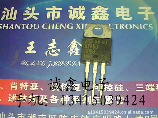 【诚鑫电子】BTA08-600B BTA08-600C【质量保证 原装进口拆机】