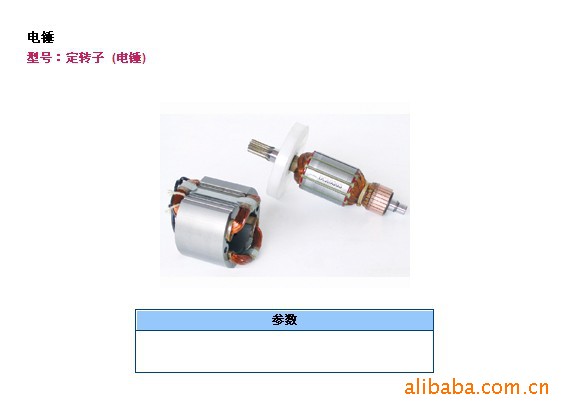 利富五金供应 Z1C-FF-38电锤转定子 江苏东成 品质保证