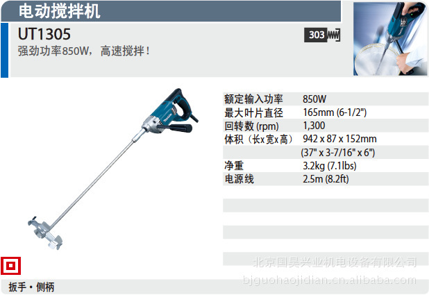 Electric Mixer Ut1305 High Speed Mixing Strong Power