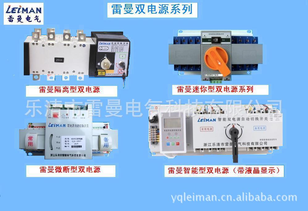 厂家控制保护开关，双电源转换开关