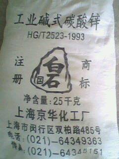 供应白石牌碳酸锌  厂价直销