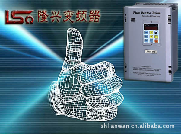 LS600隆兴变频器，台湾原装隆兴变频器厂家直销