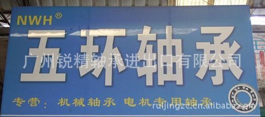 五环轴承  6204-2RS   6205-2RS     6206-2RS 低噪音  高保障