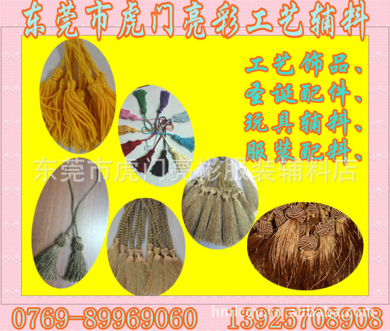 工厂批发手工流苏、高档流苏穗子流苏吊穗装饰吊穗LB JY01