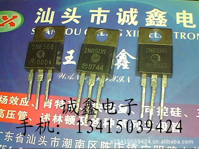 【诚鑫电子】2N6508 2N6509【质量保证 原装进口拆机】