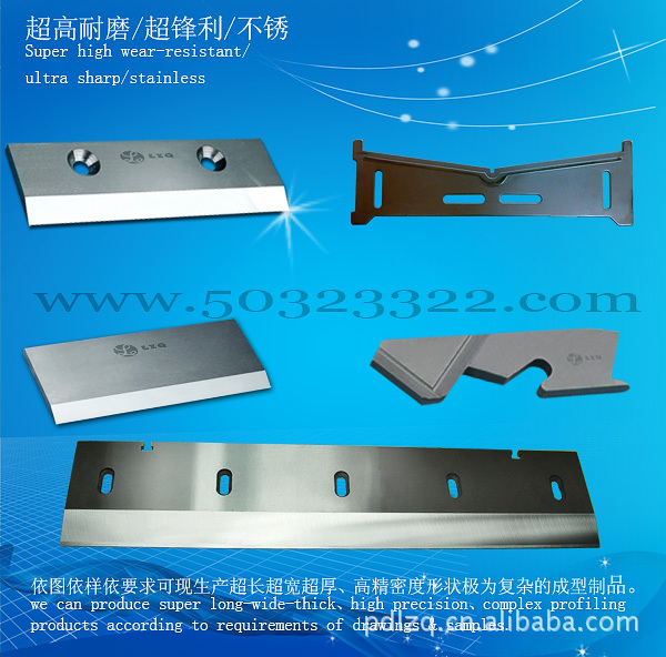 针织切棉线高速钢刀片