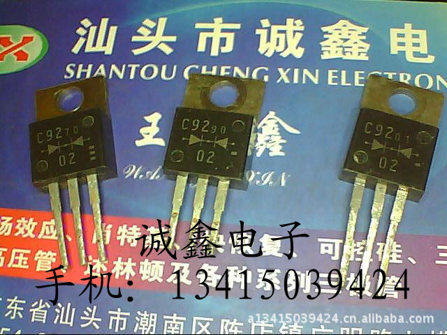 【诚鑫电子】功放开关管 C92-02【质量保证 原装进口拆机】
