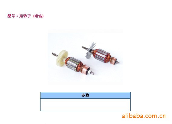 江苏东成 J1Z-FF02-10A 手电钻转定子 本地货源