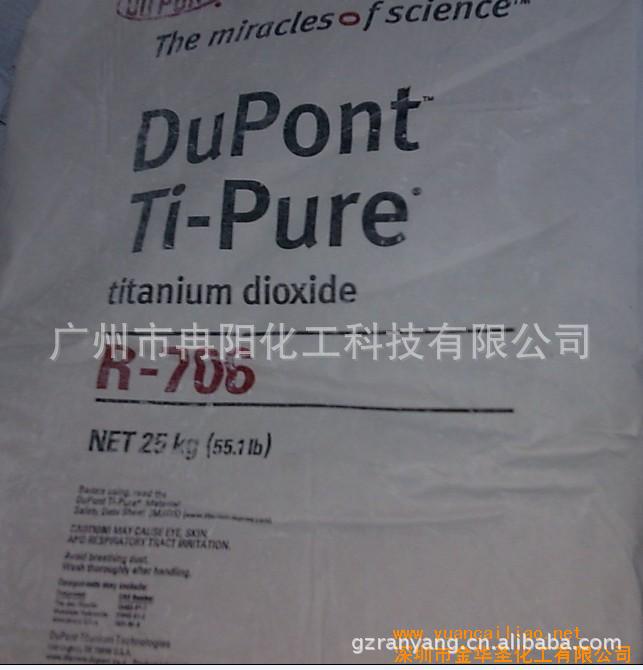 正品原装进口 美国杜邦金红石型钛白粉CR-706 耐候性强 耐黄变