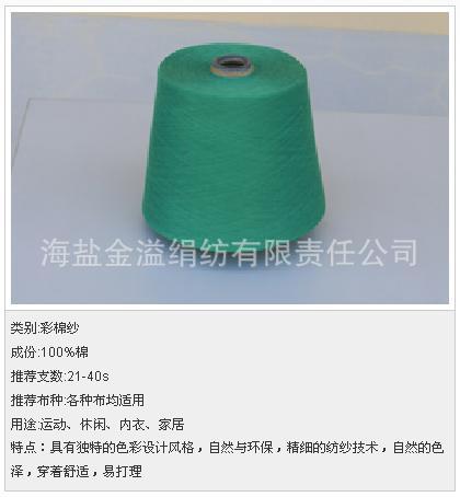 绿色彩棉纱棉 绿色棉纱 彩色棉纱 精梳棉纱