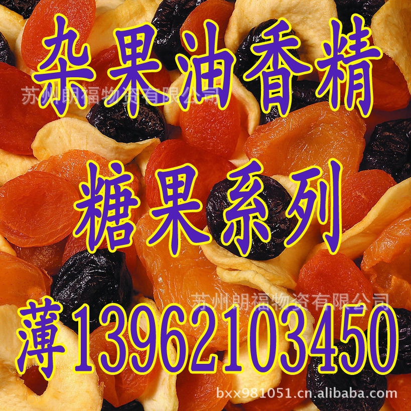 杂果油香精 西瓜油香精 草莓香精 哈密瓜香精 鲜荔枝香精 糖果