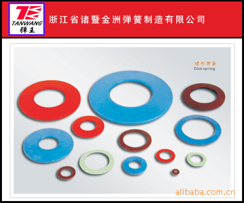 供应碟形弹簧