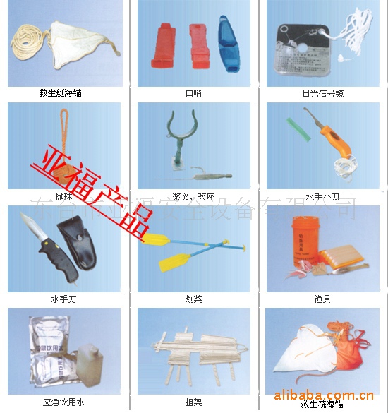 救生筏配件  口哨  桨叉 划桨 水手刀 渔具 海锚(救生筏配品)