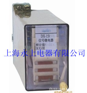 供应DX-15信号继电器