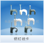 新光供应钢钉线卡 规格 4--25mm 各种型号