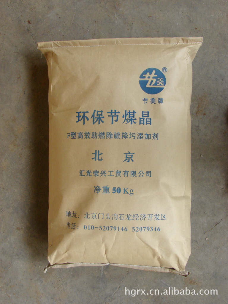 高效煤炭助燃剂、节煤剂