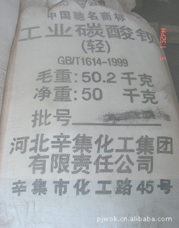 厂家直销供应碳酸钡河北辛集五洲牌碳酸钡（轻质）