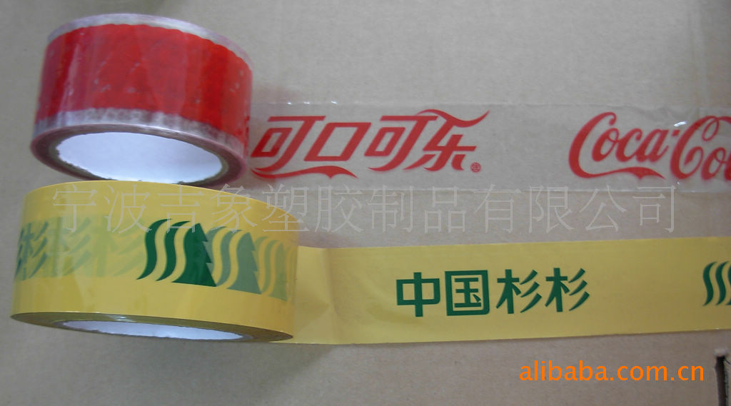 【推荐】供应各种印字胶带 logo胶带 印刷胶带 彩印胶带