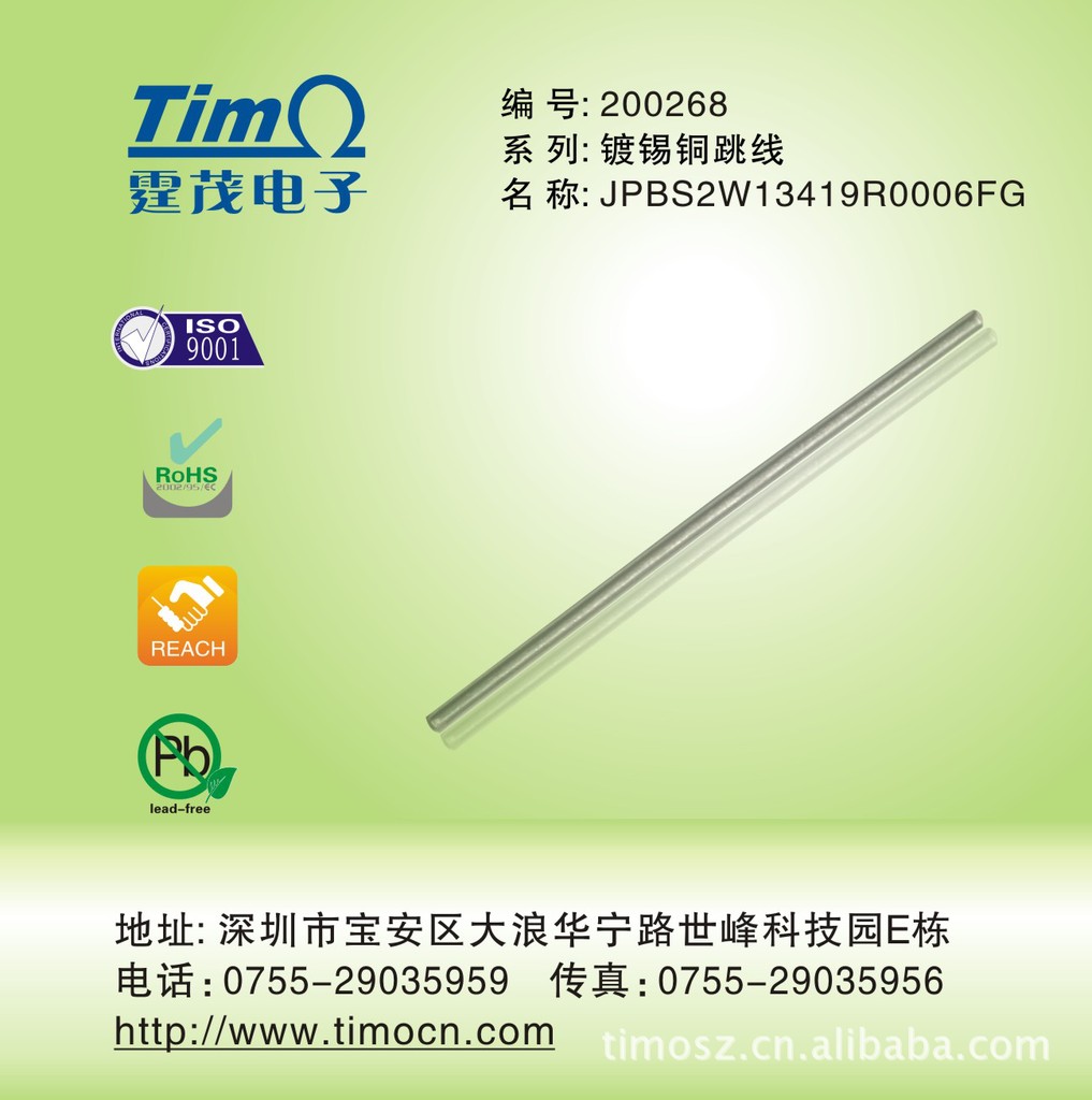 厂家直销TIMO 镀锡铜跳线 微电阻2W 0.6毫欧