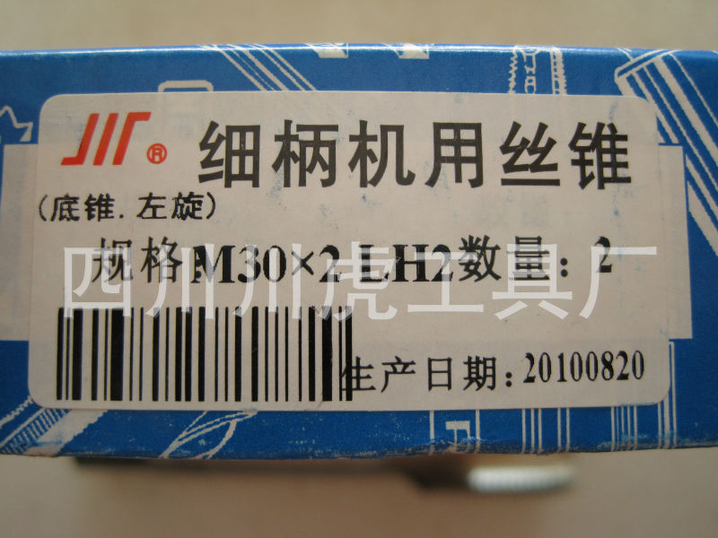 成量细柄机用丝锥/左旋机用丝锥：M30×2L-H2