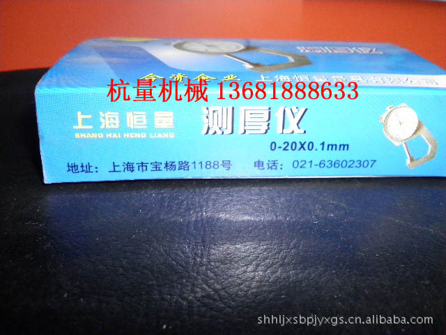 上海恒量量具测厚仪 0-20mm 测量厚度 测厚仪