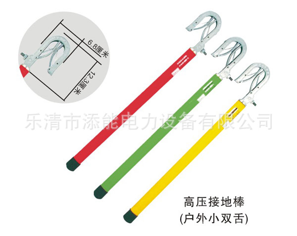 高压接地棒(户外小双舌)