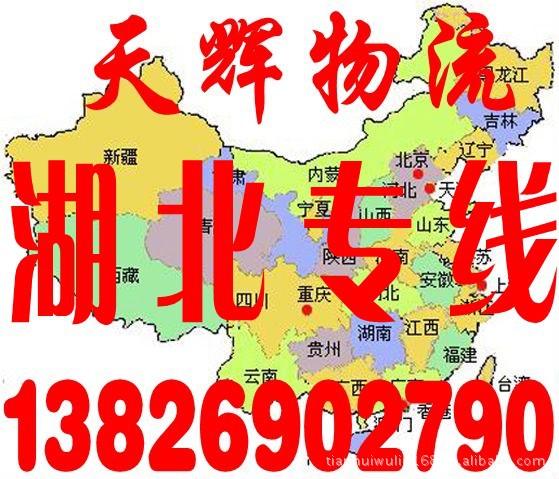 东莞市长安镇深圳松岗沙井直达到武汉市华容区物流货运专线运输