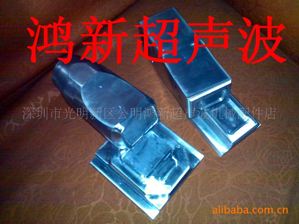 供应深圳玩具手机壳手机套塑胶焊接超聲波模