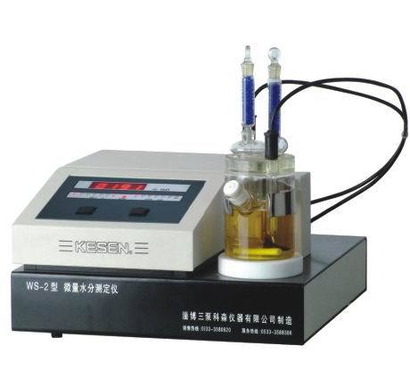 WS-2型微量水分测定仪