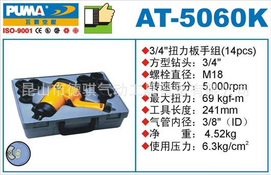 代理巨霸AT-5060K气动扳手,风动扳手,德骐气动扳手,气动扭力扳手