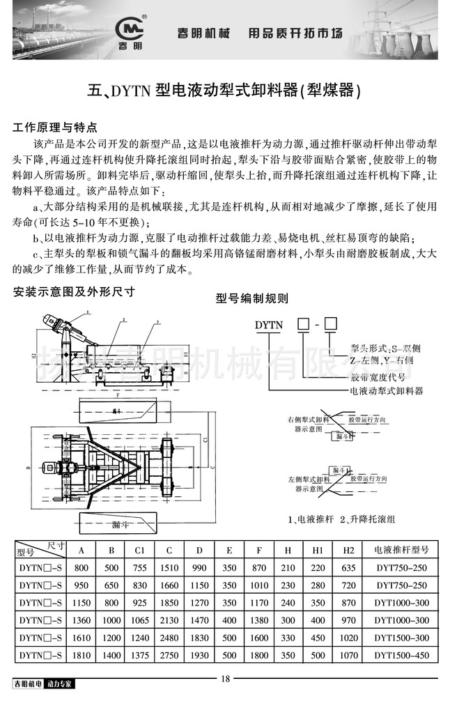 厂家直供电液动犁式卸料器 供应电液动可变槽角犁式卸料器批发