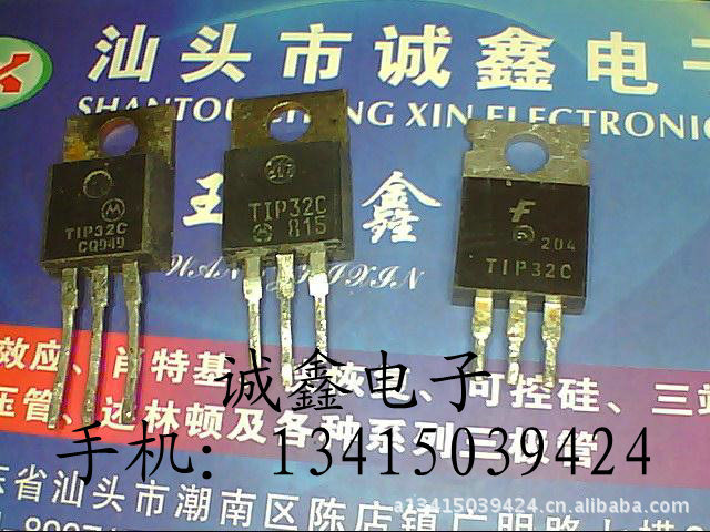 【诚鑫电子】TIP32C TIP32B TIP32A 质量保证 原装进口拆机