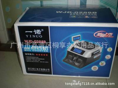一诺0288B点钞机  验钞机点钞机   全智能点钞机验  点钞机批发|ru