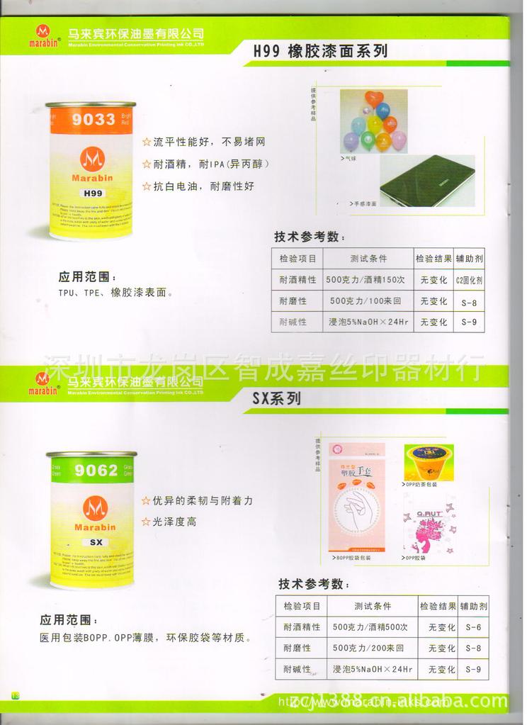 供应TPU/TPE/橡胶油墨厂家直供批发油墨橡胶电子产品油墨零售