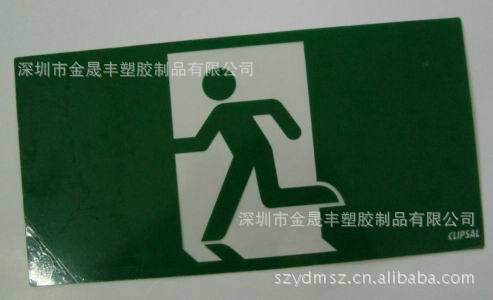 供应PP警示牌，PVC安全指示牌，标示牌