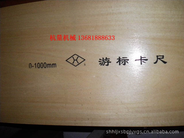 上量游标卡尺0-1000mm/测量工具/量具